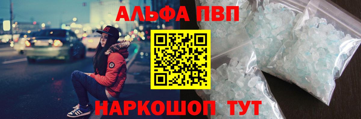 A PVP VHQ  Alpha-PVP кристаллы  Муравленко  Alfa_PVP  A-PVP СК  Вход с VPN 