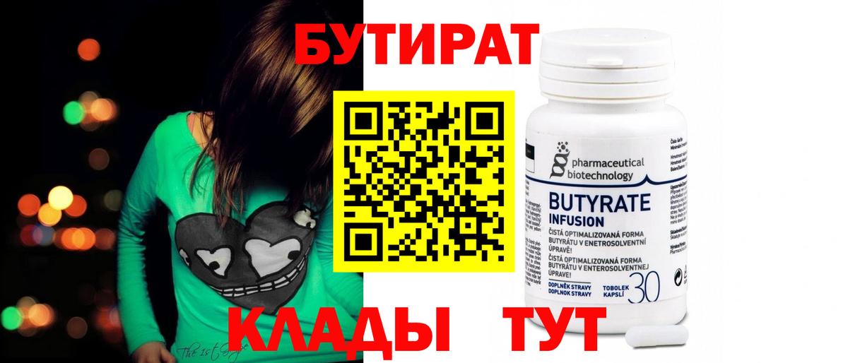 Муравленко  Бутират Butirat  Вход с VPN 