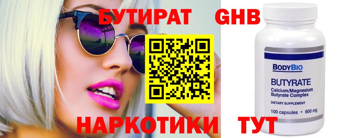 Бутират оксибутират Муравленко