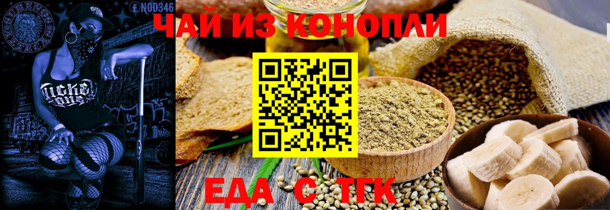 Еда ТГК конопля  Вход с VPN  Муравленко 
