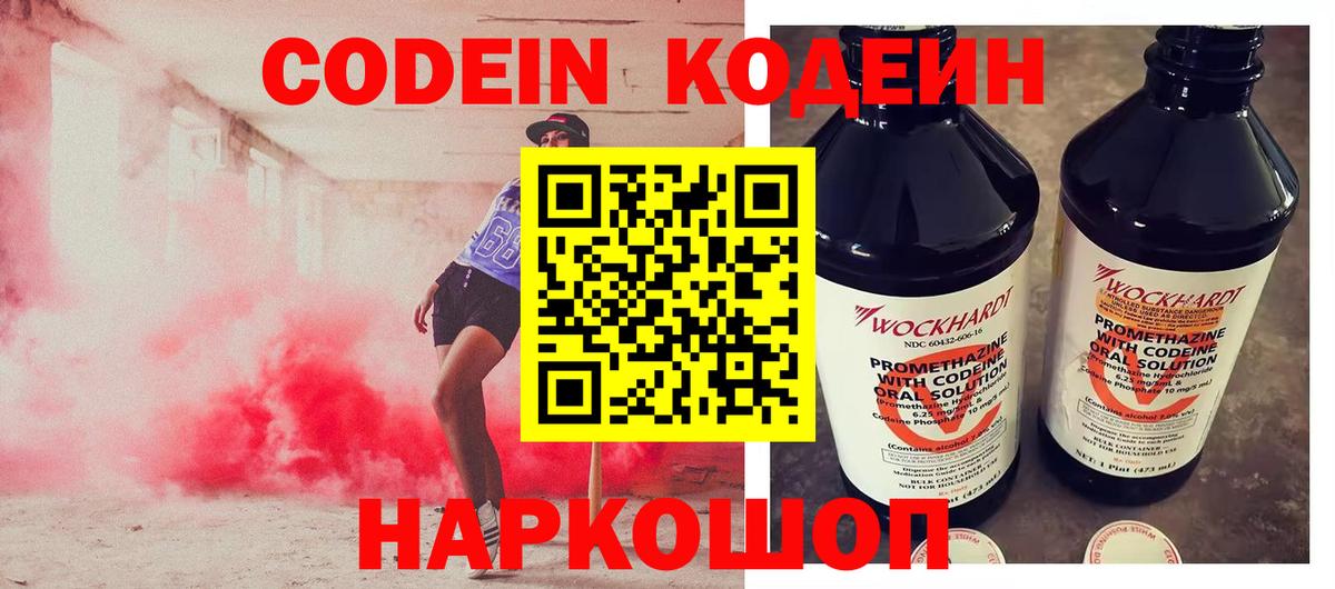 Муравленко  Codein напиток Lean (лин)  Кодеиновый сироп Lean Purple Drank  Вход с VPN 
