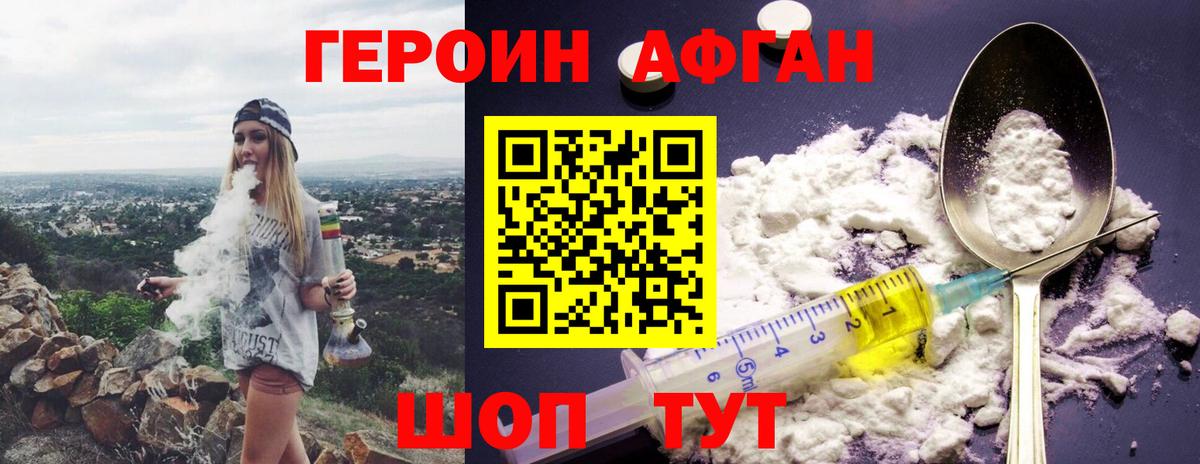 Героин хмурый Муравленко