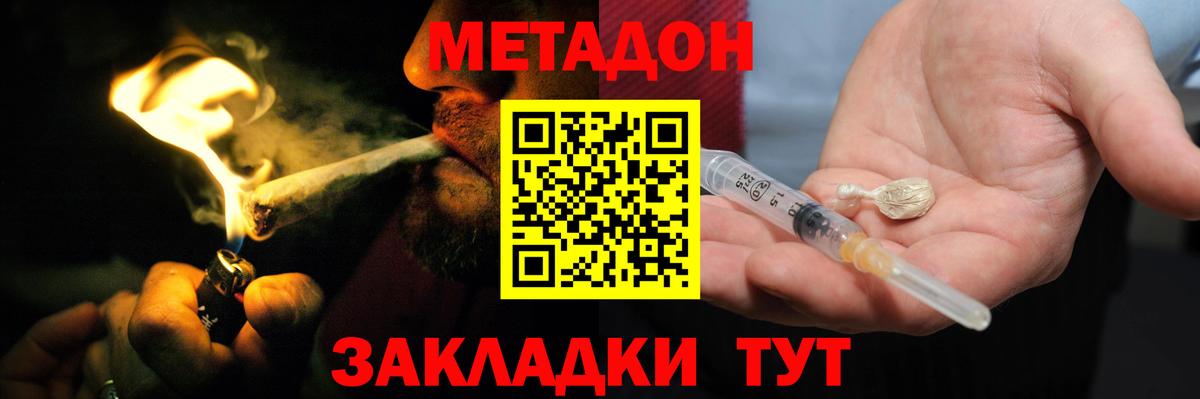 МЕТАДОН белоснежный  Вход с VPN  Муравленко 