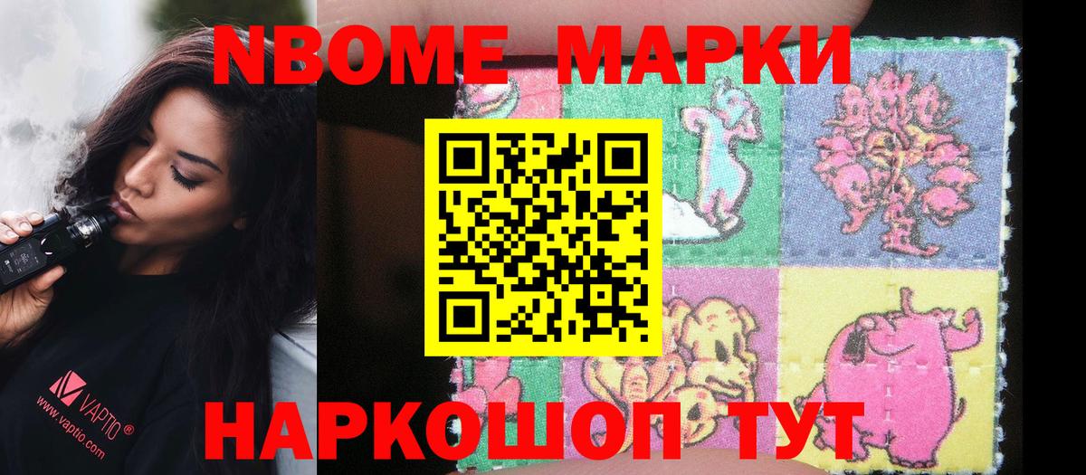 Марки N-bome 1500мкг Муравленко